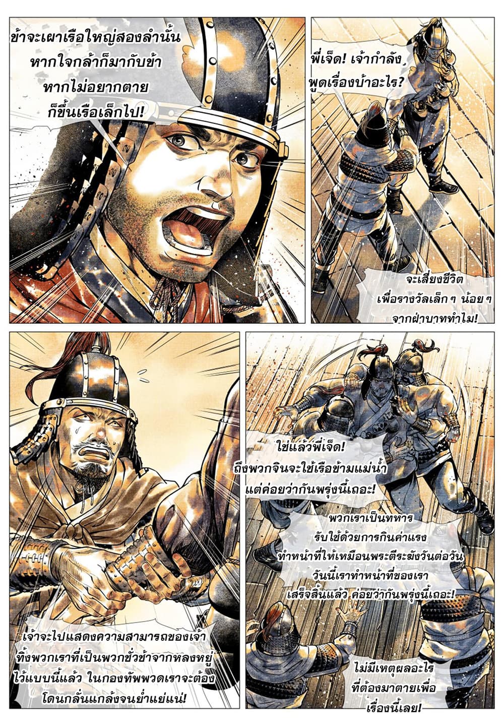 Shao Song page 5