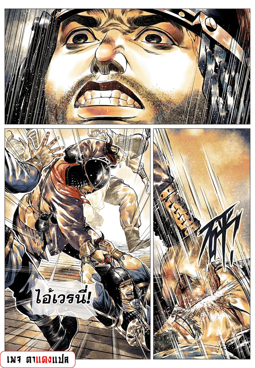 Shao Song page 6