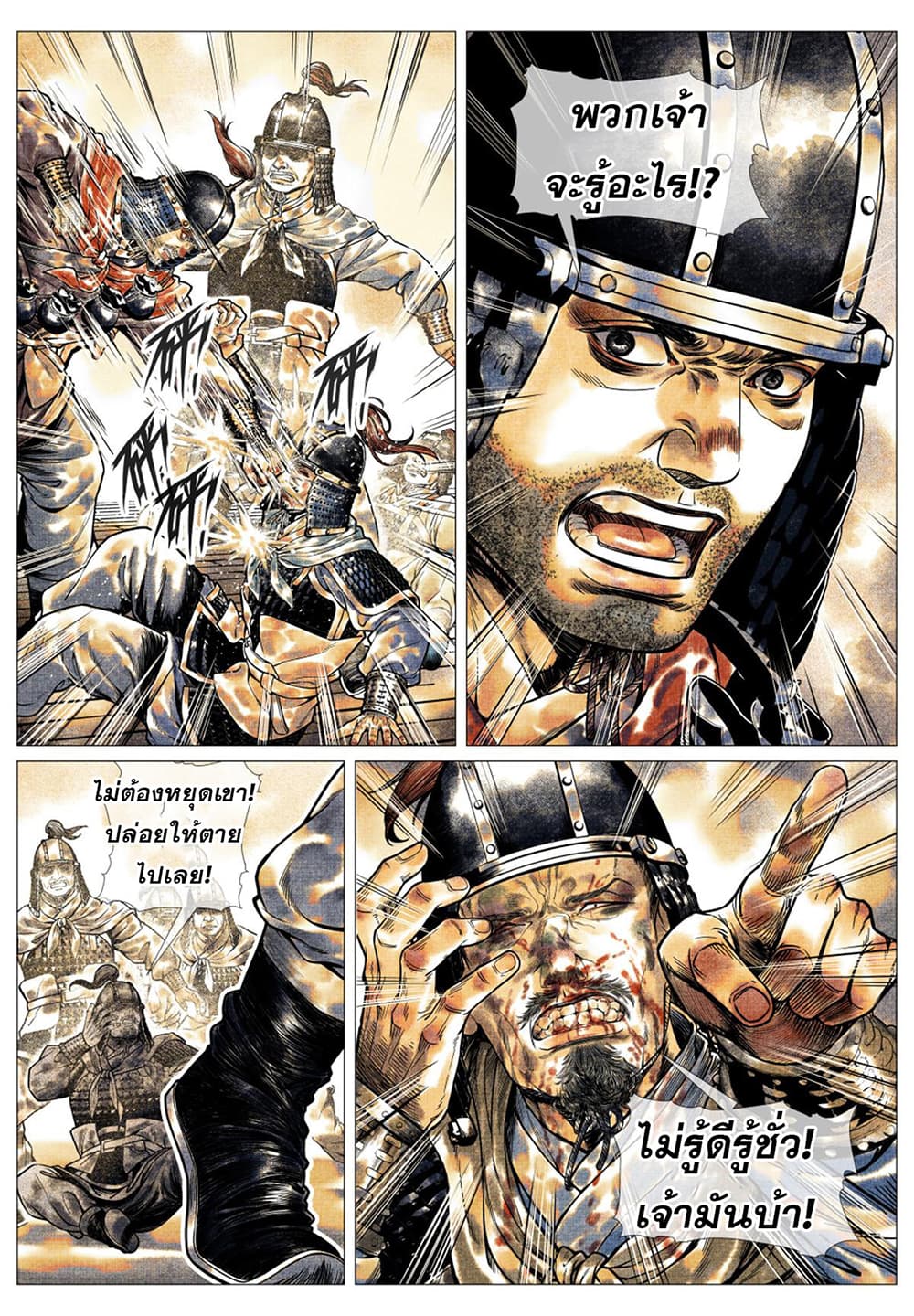 Shao Song page 7