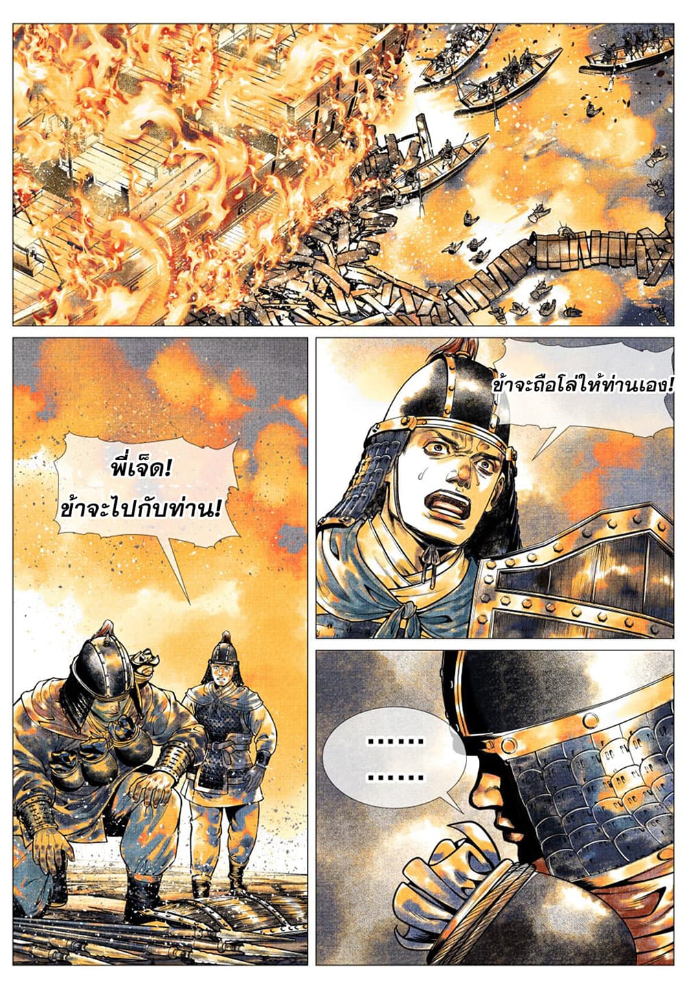 Shao Song page 8