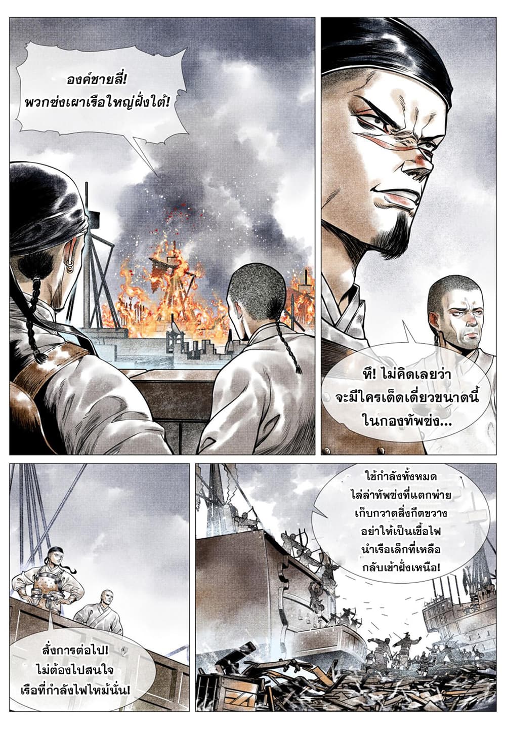 Shao Song page 10