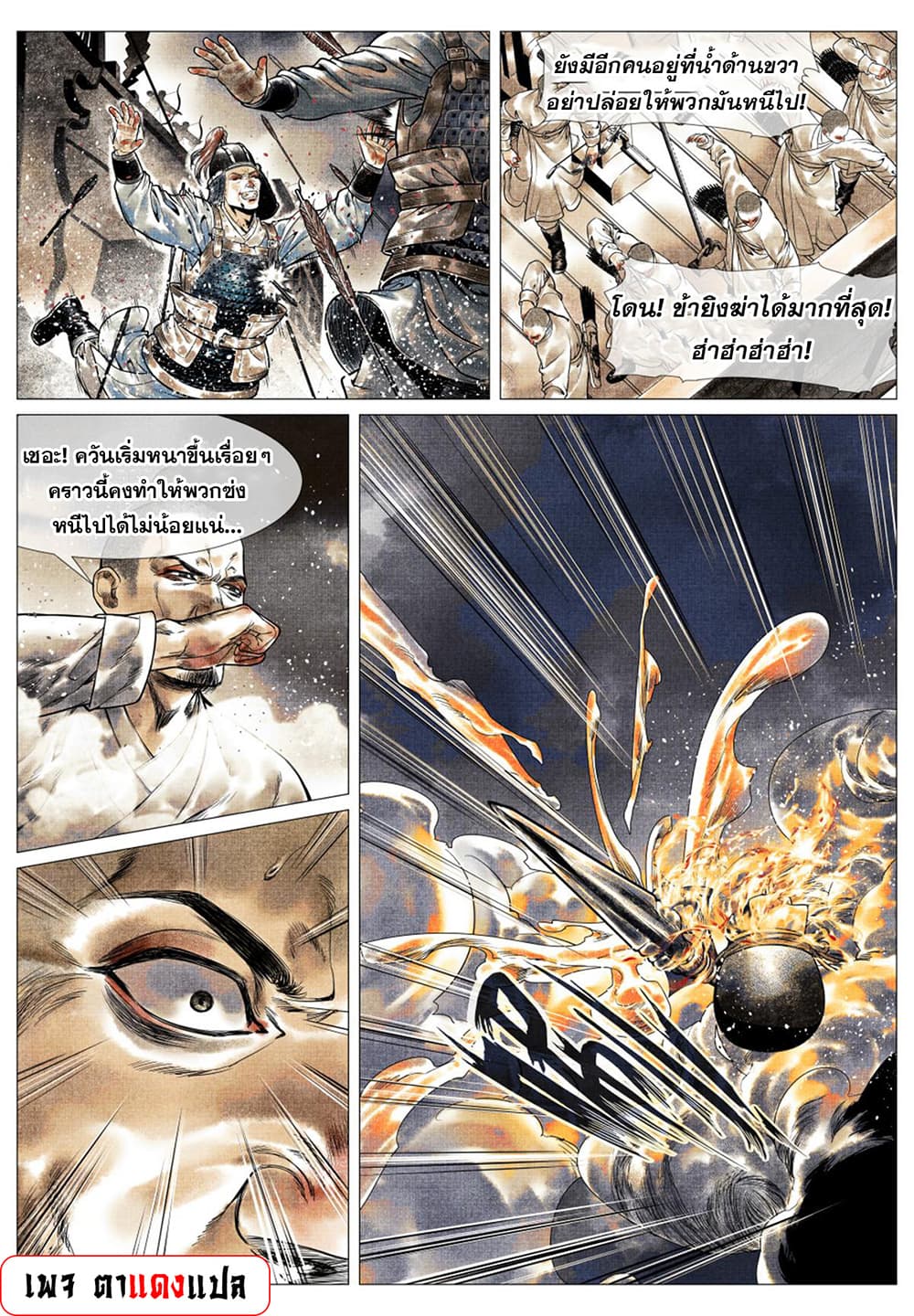 Shao Song page 11