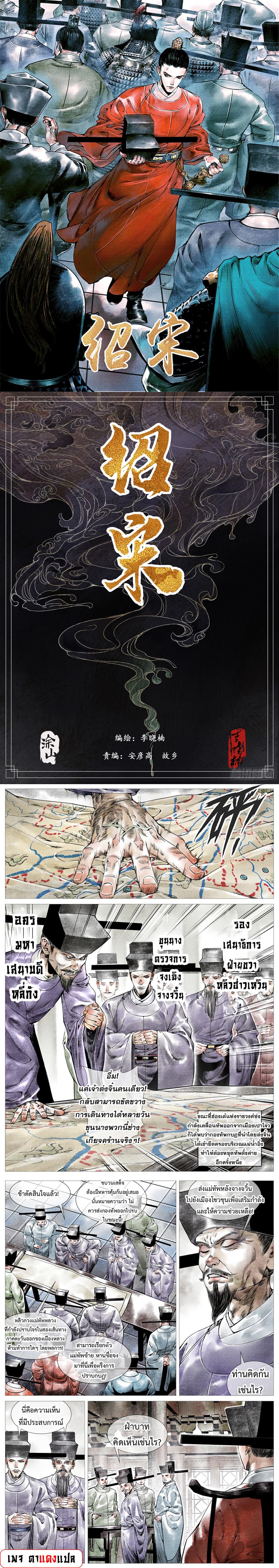 Shao Song page 1