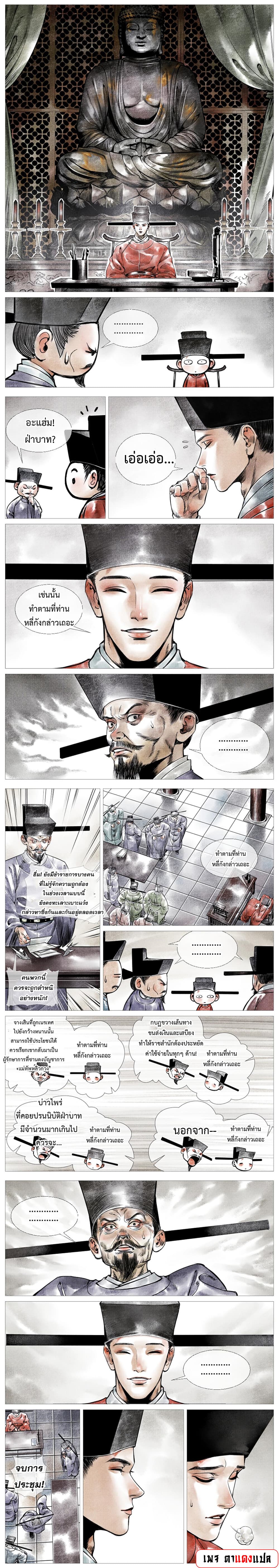 Shao Song page 2