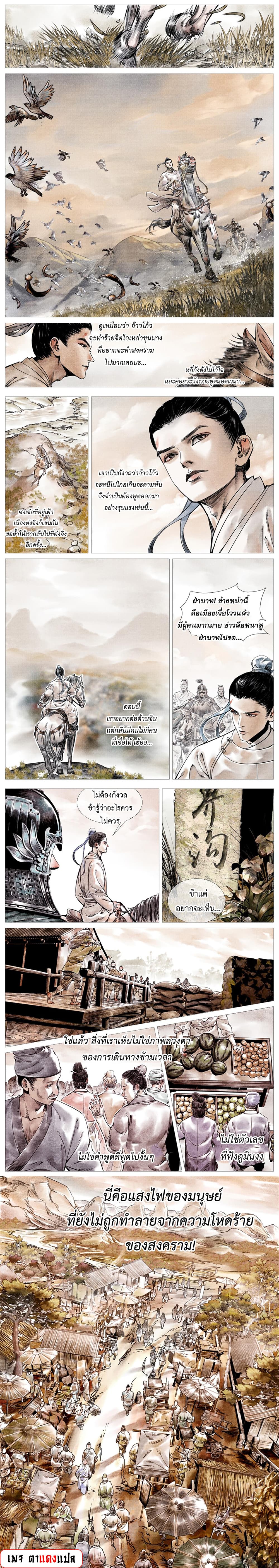 Shao Song page 3