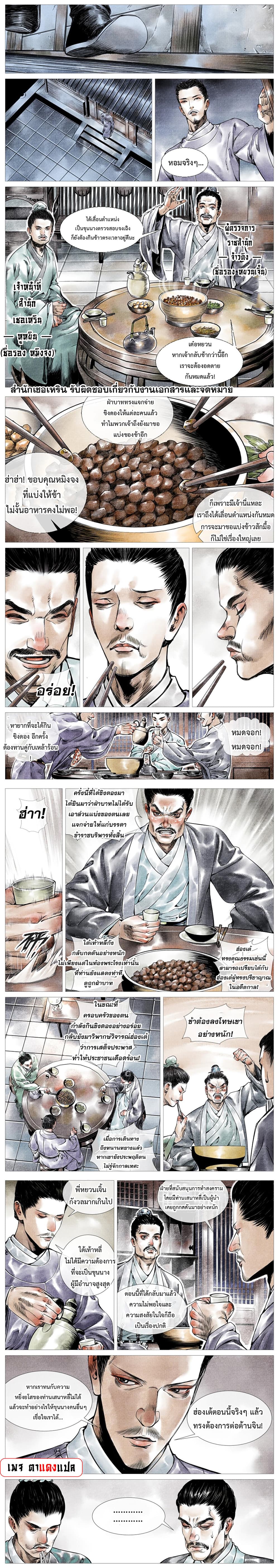 Shao Song page 4
