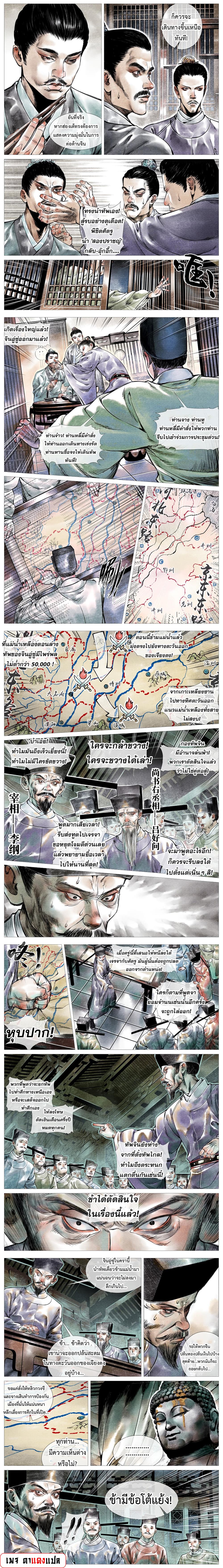 Shao Song page 5