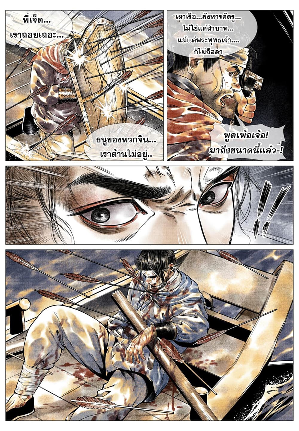 Shao Song page 8