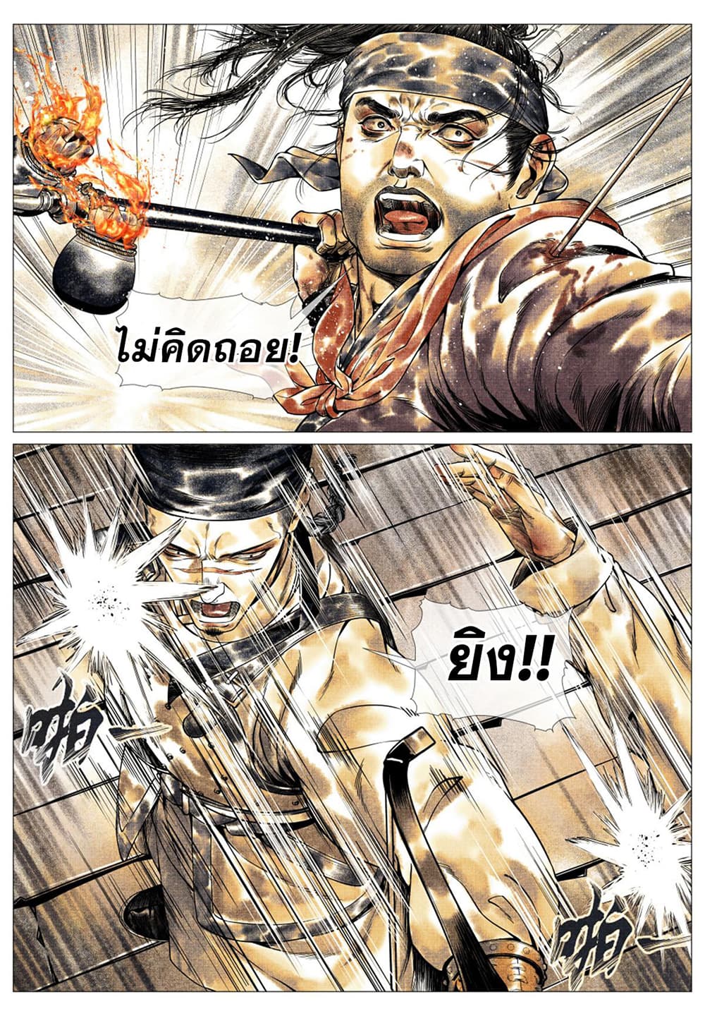 Shao Song page 13