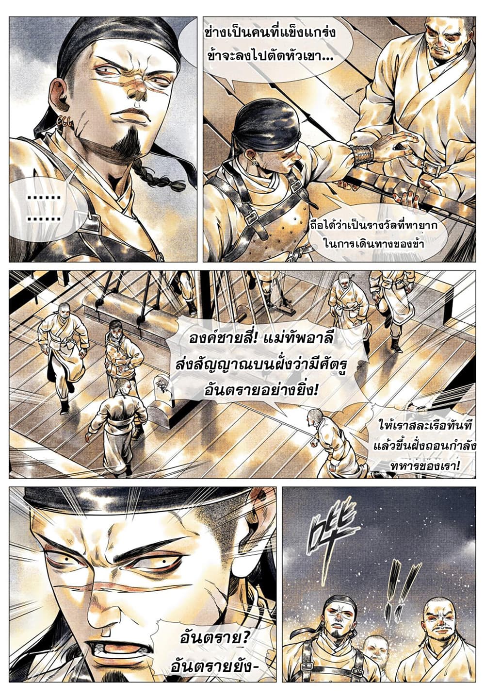 Shao Song page 18