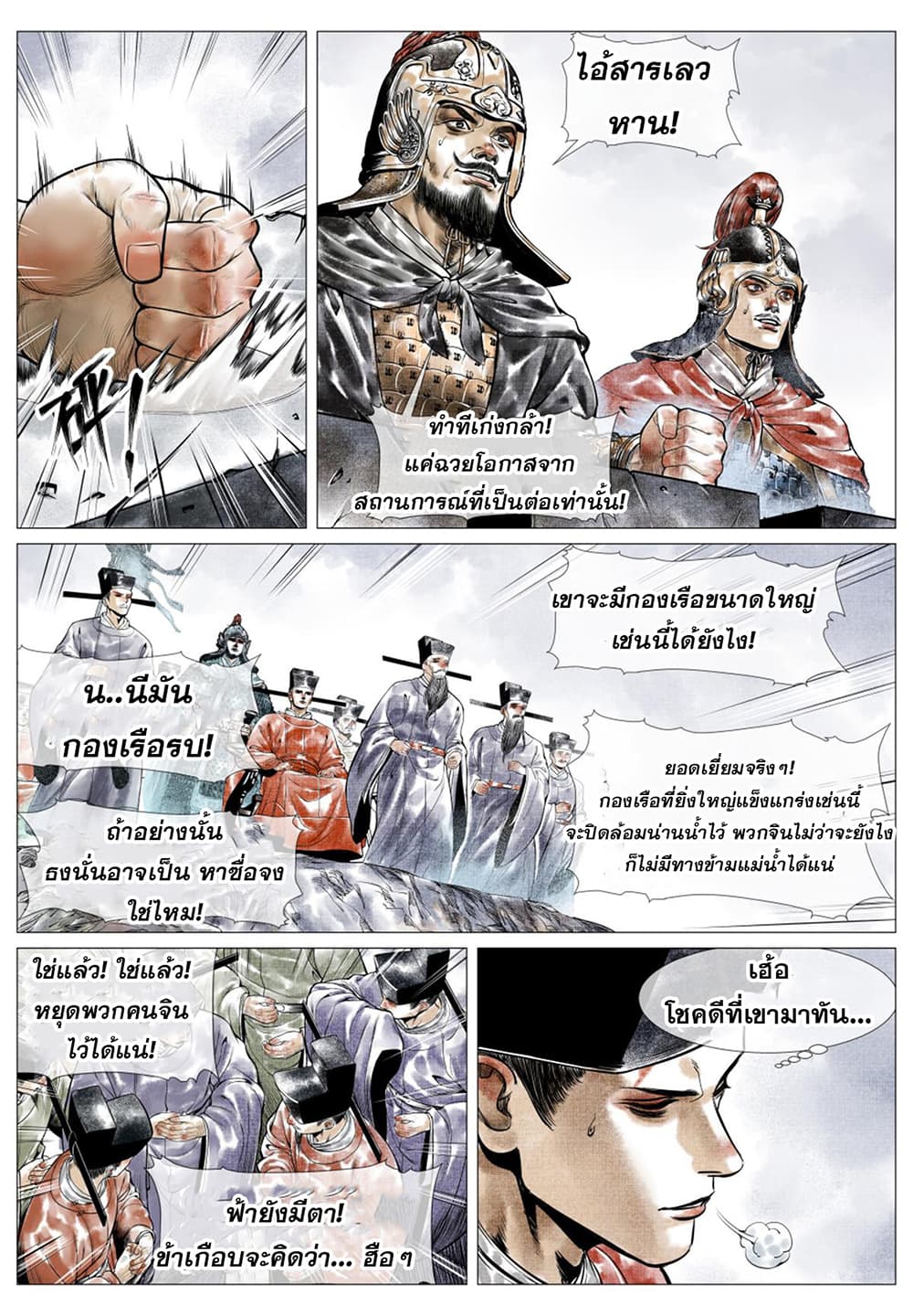 Shao Song page 5