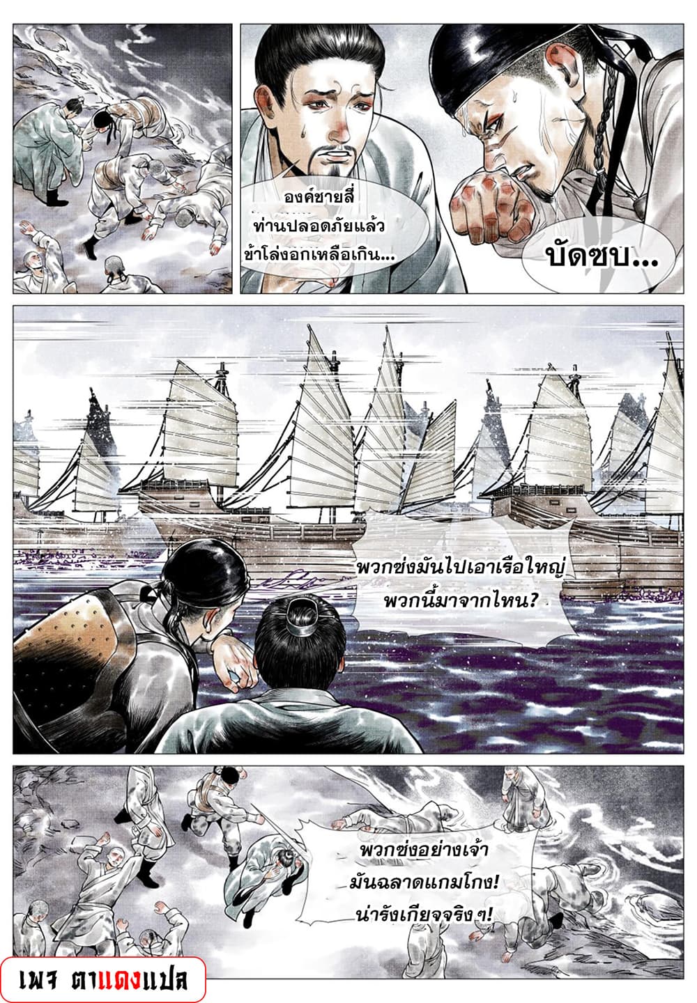 Shao Song page 6