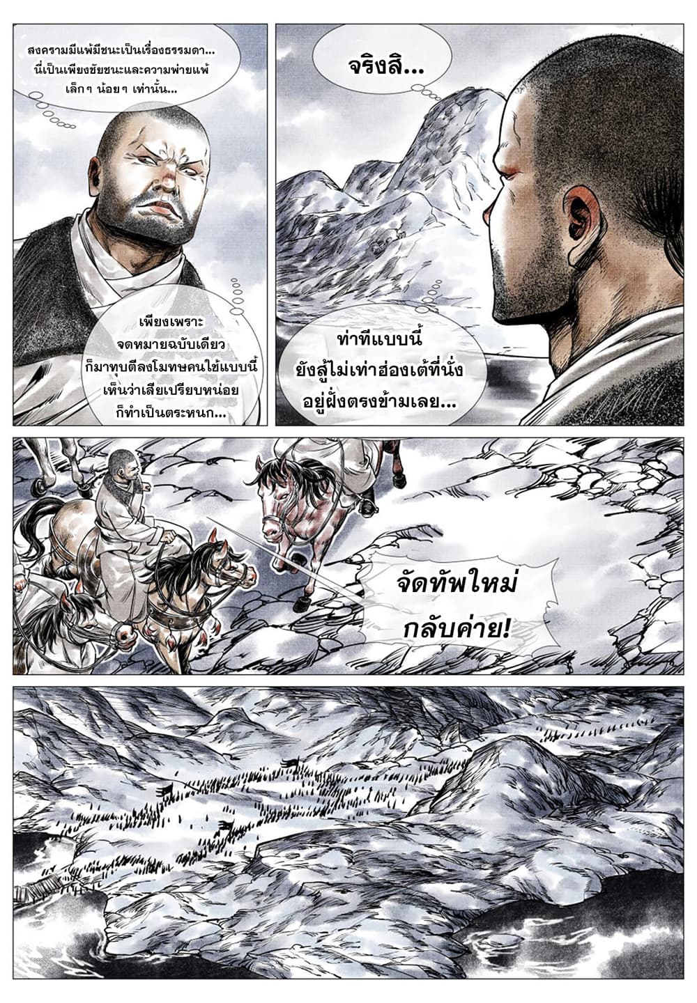 Shao Song page 7