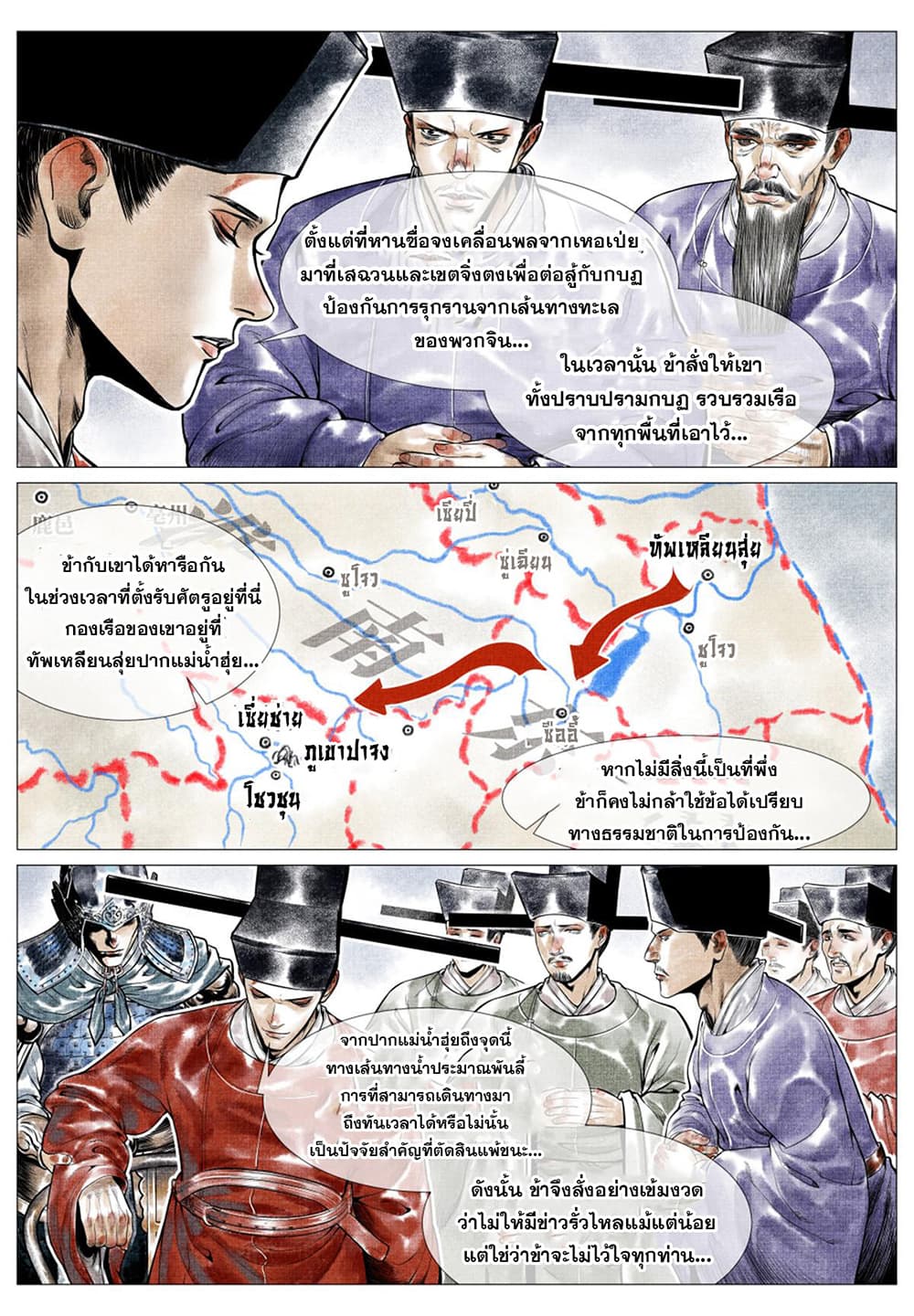 Shao Song page 8