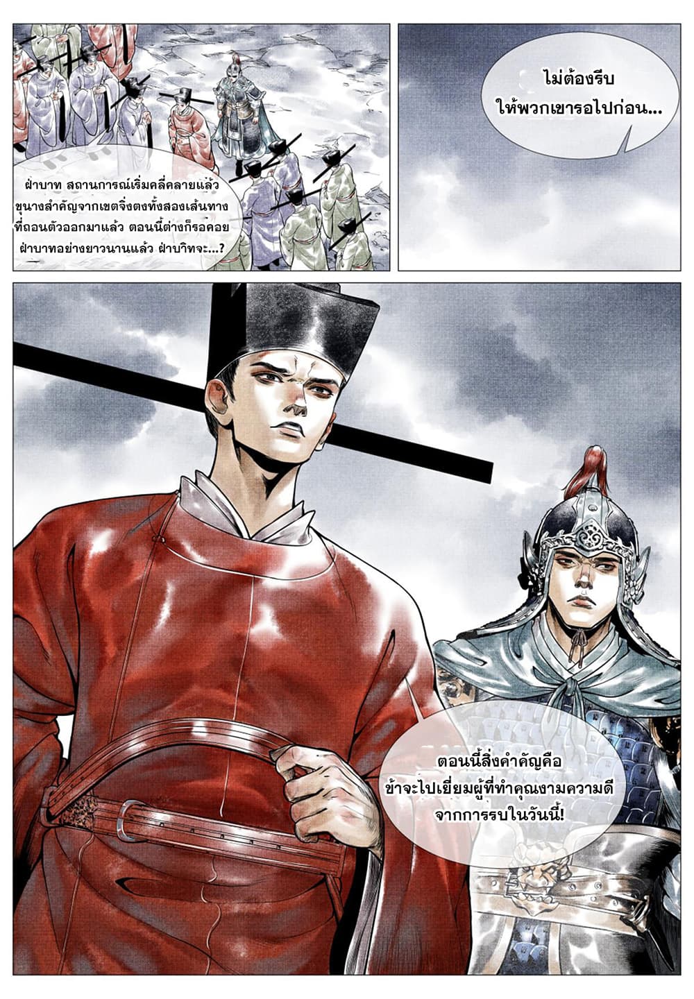 Shao Song page 9