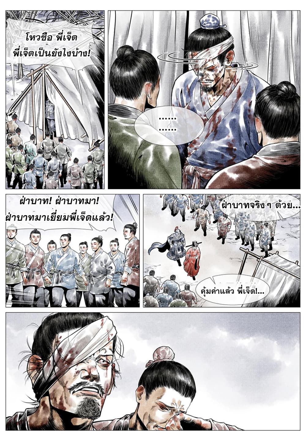 Shao Song page 10