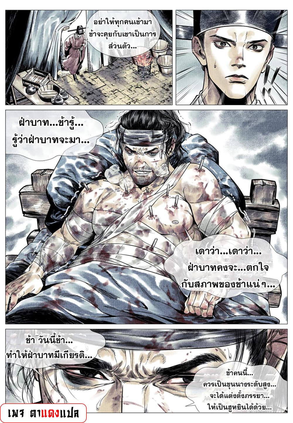 Shao Song page 11