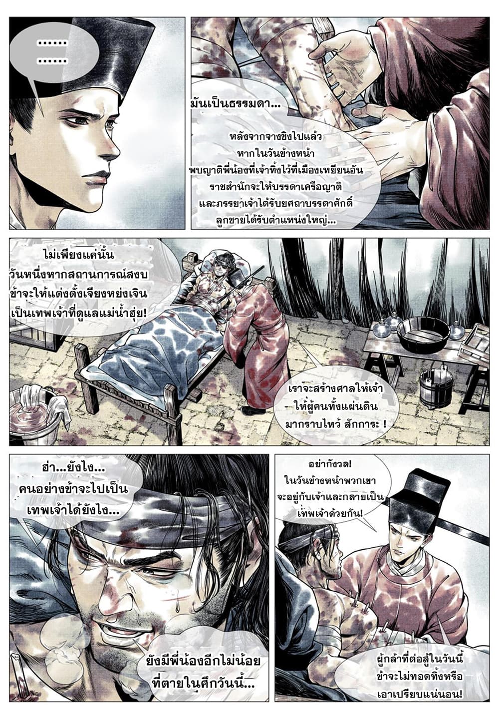 Shao Song page 12
