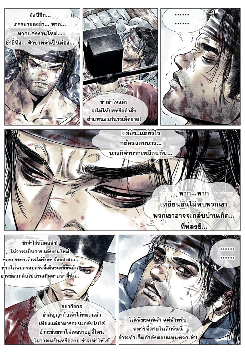 Shao Song page 13