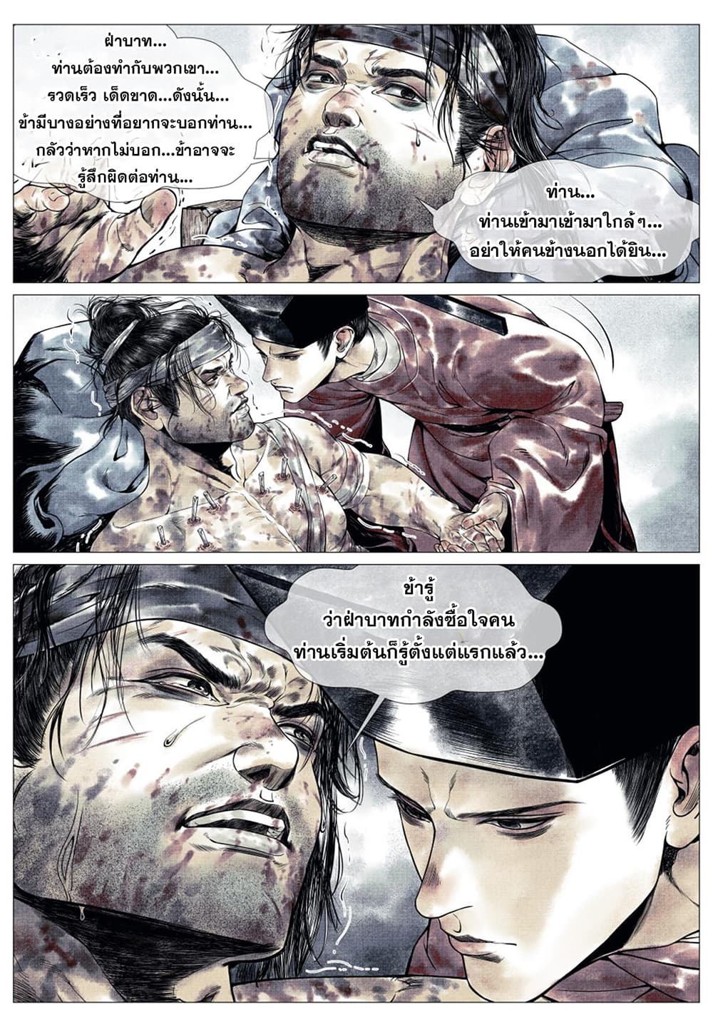 Shao Song page 14
