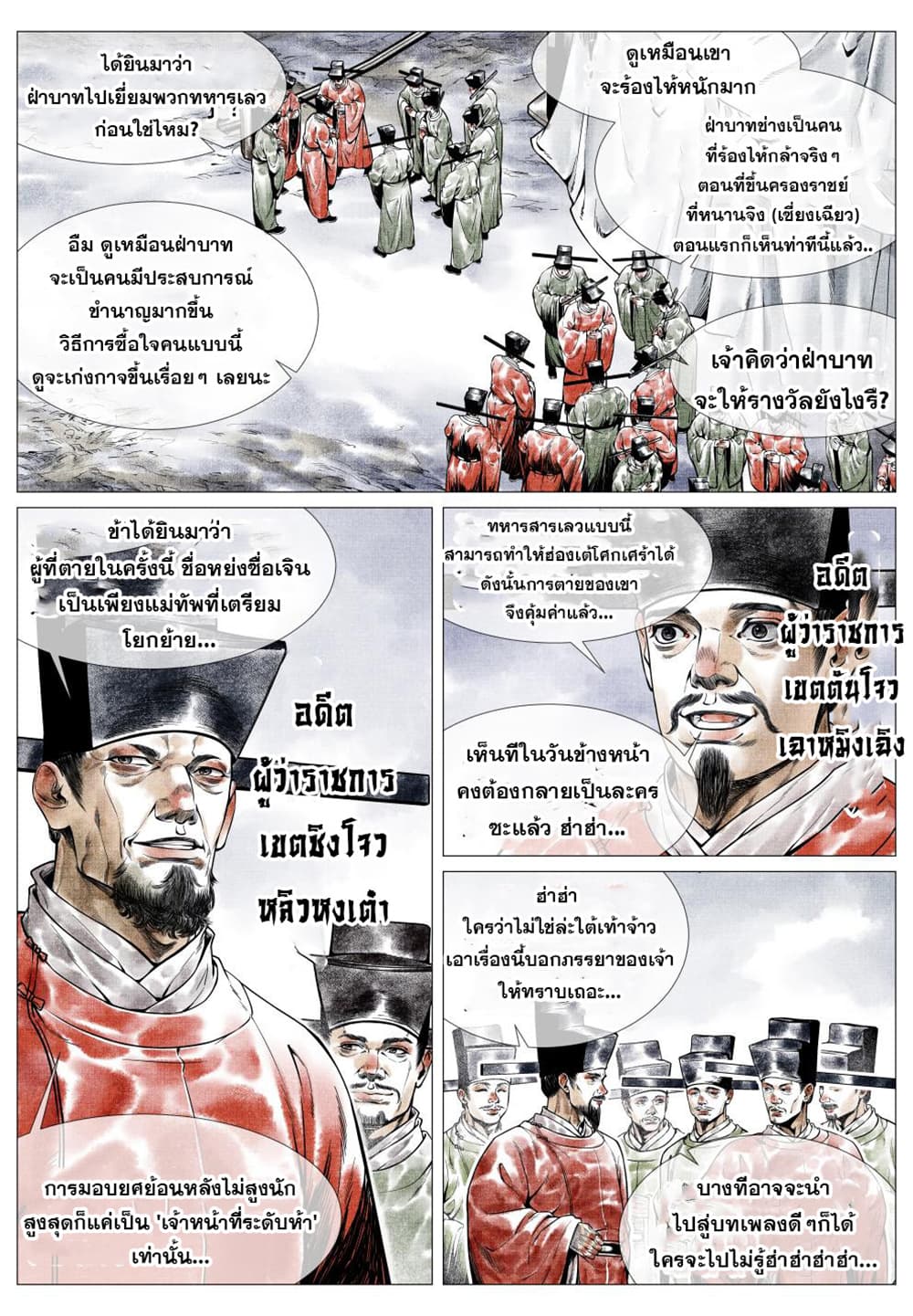 Shao Song page 2