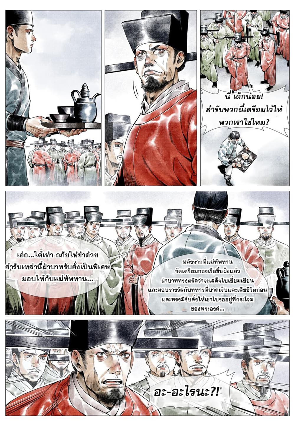 Shao Song page 3