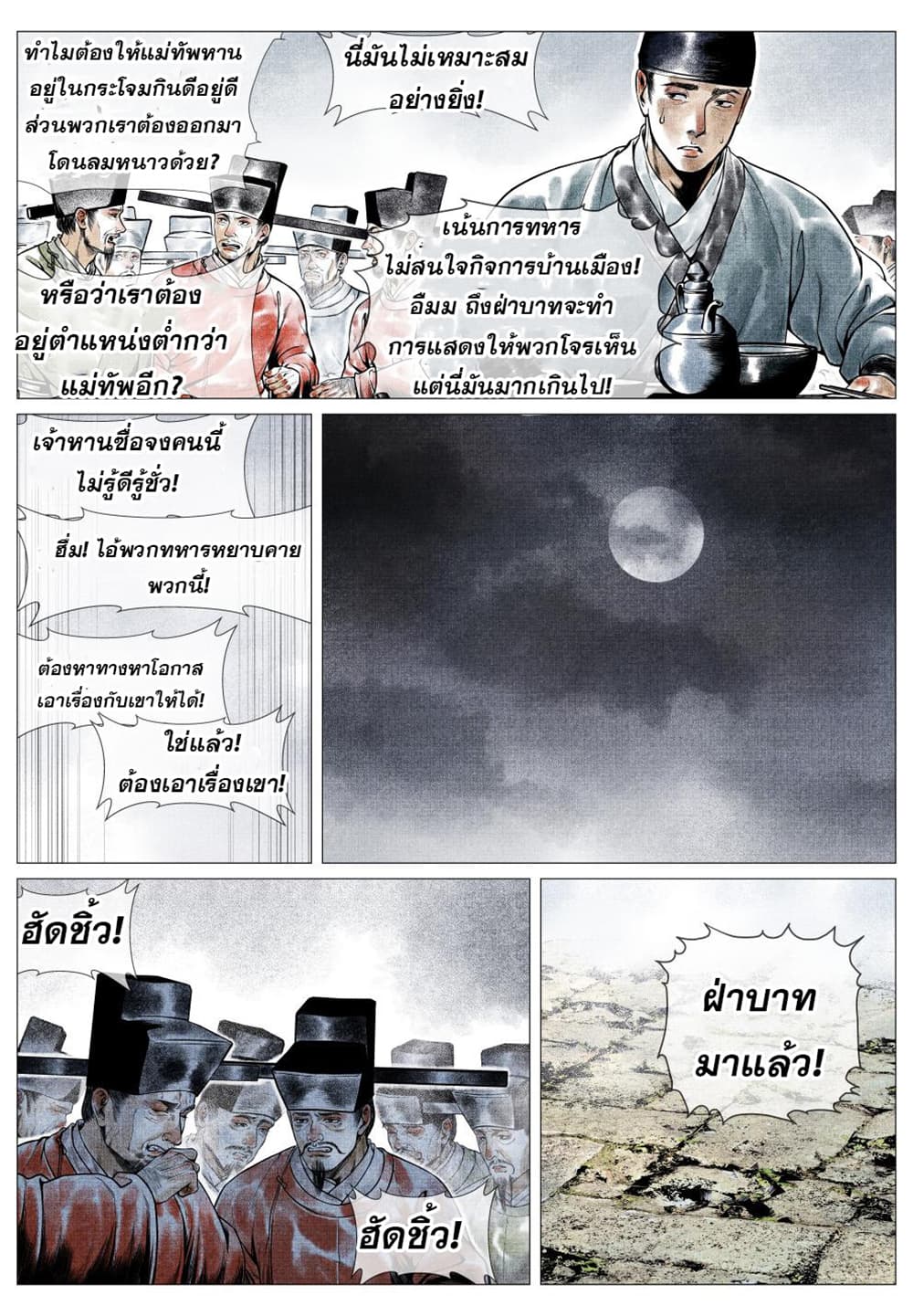Shao Song page 4