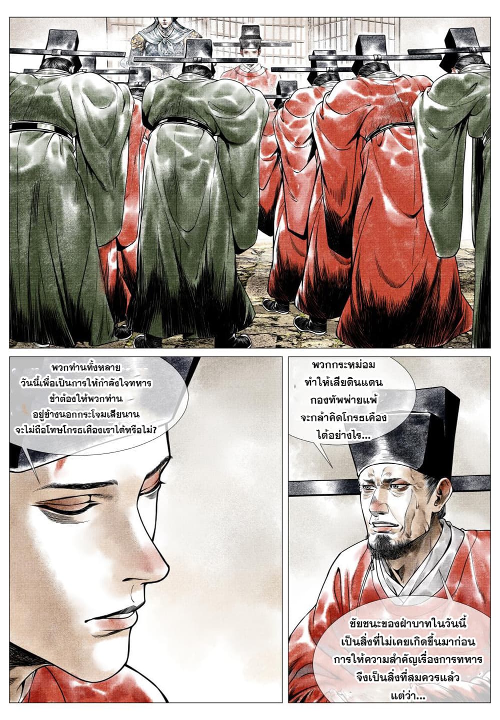 Shao Song page 5