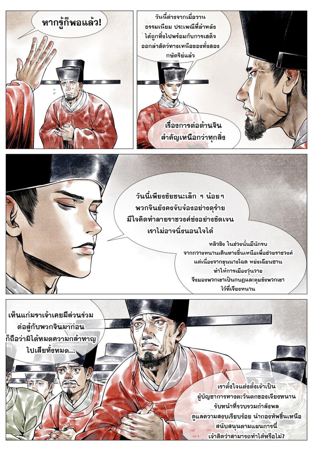 Shao Song page 6