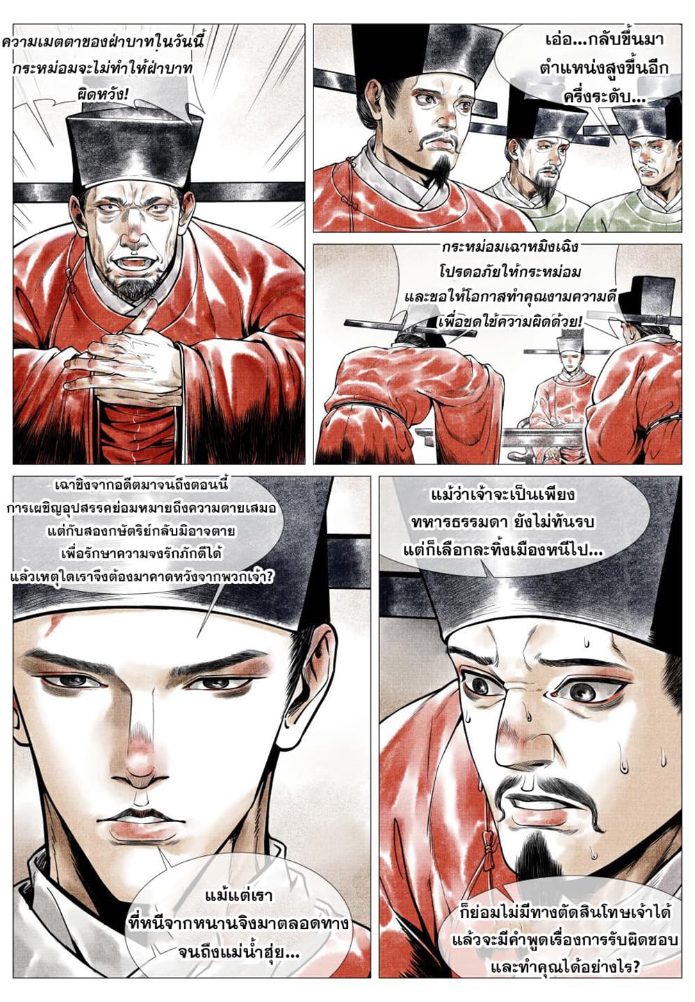 Shao Song page 7