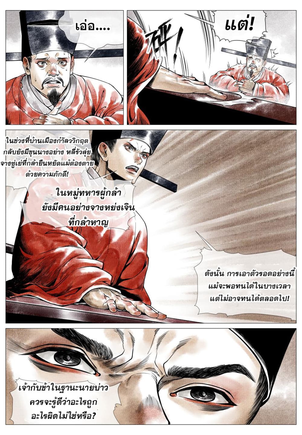 Shao Song page 8