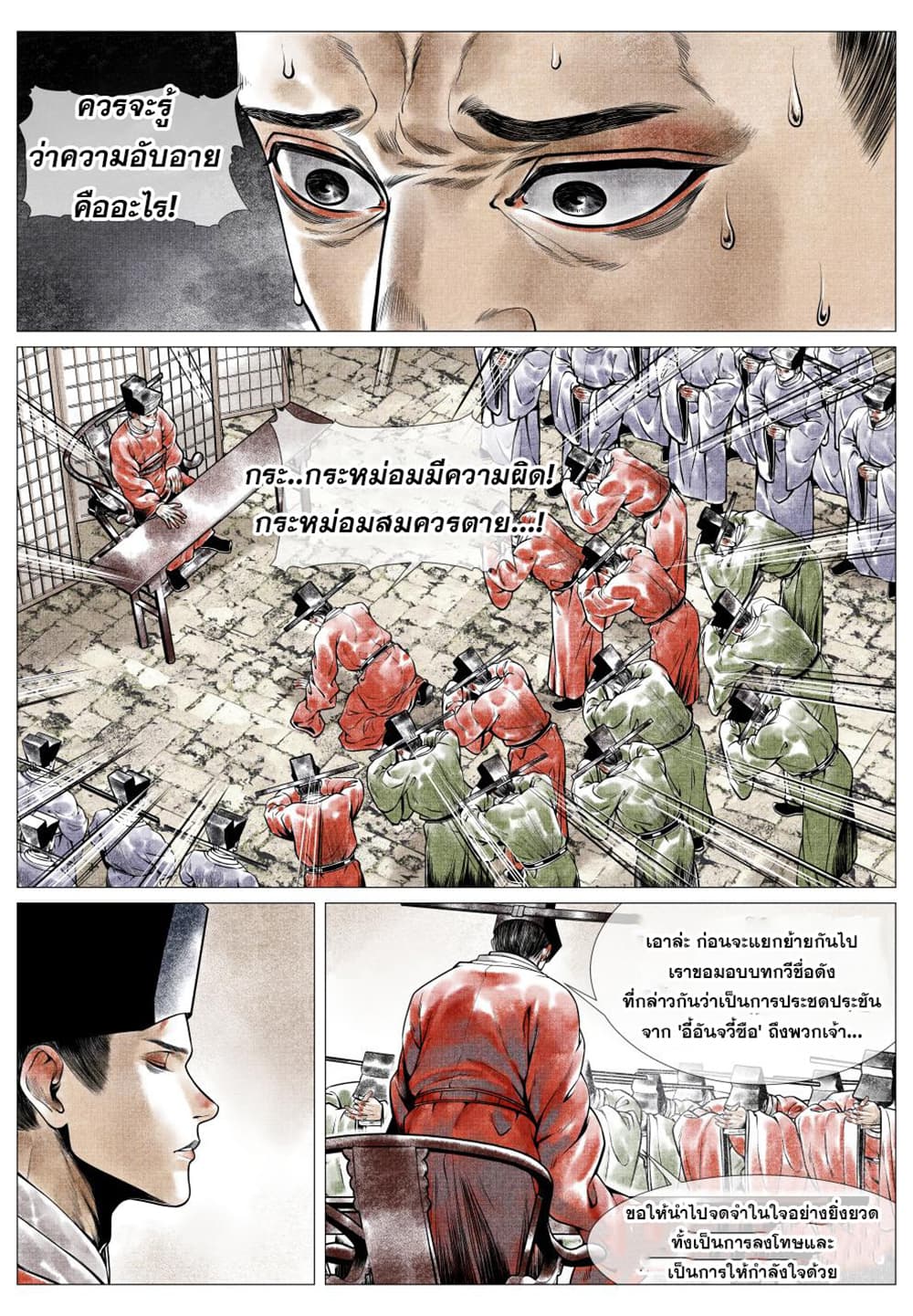 Shao Song page 9