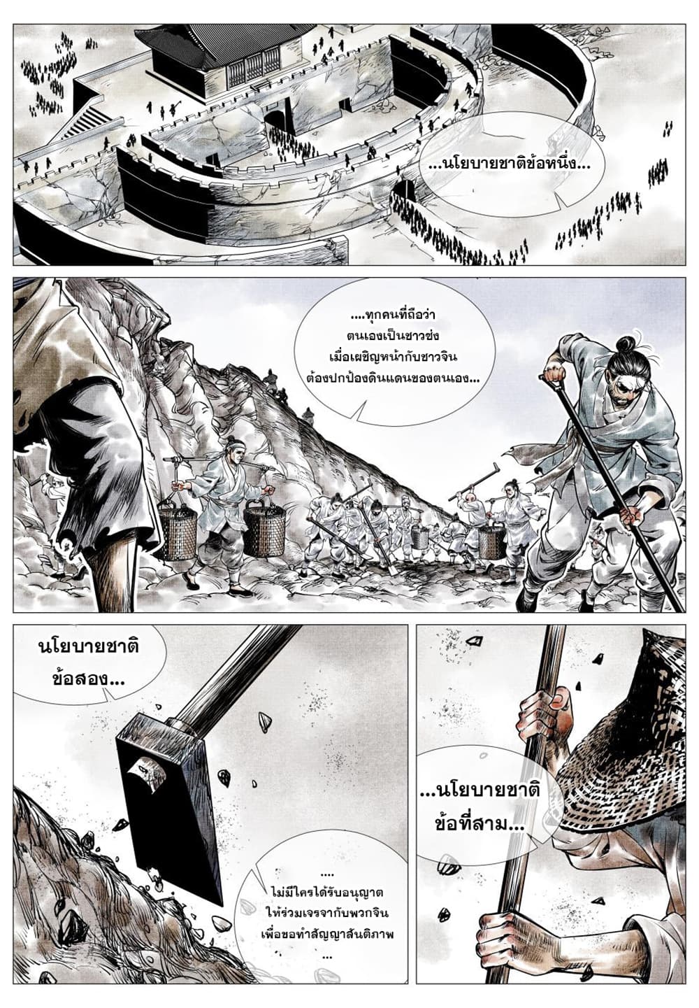 Shao Song page 13