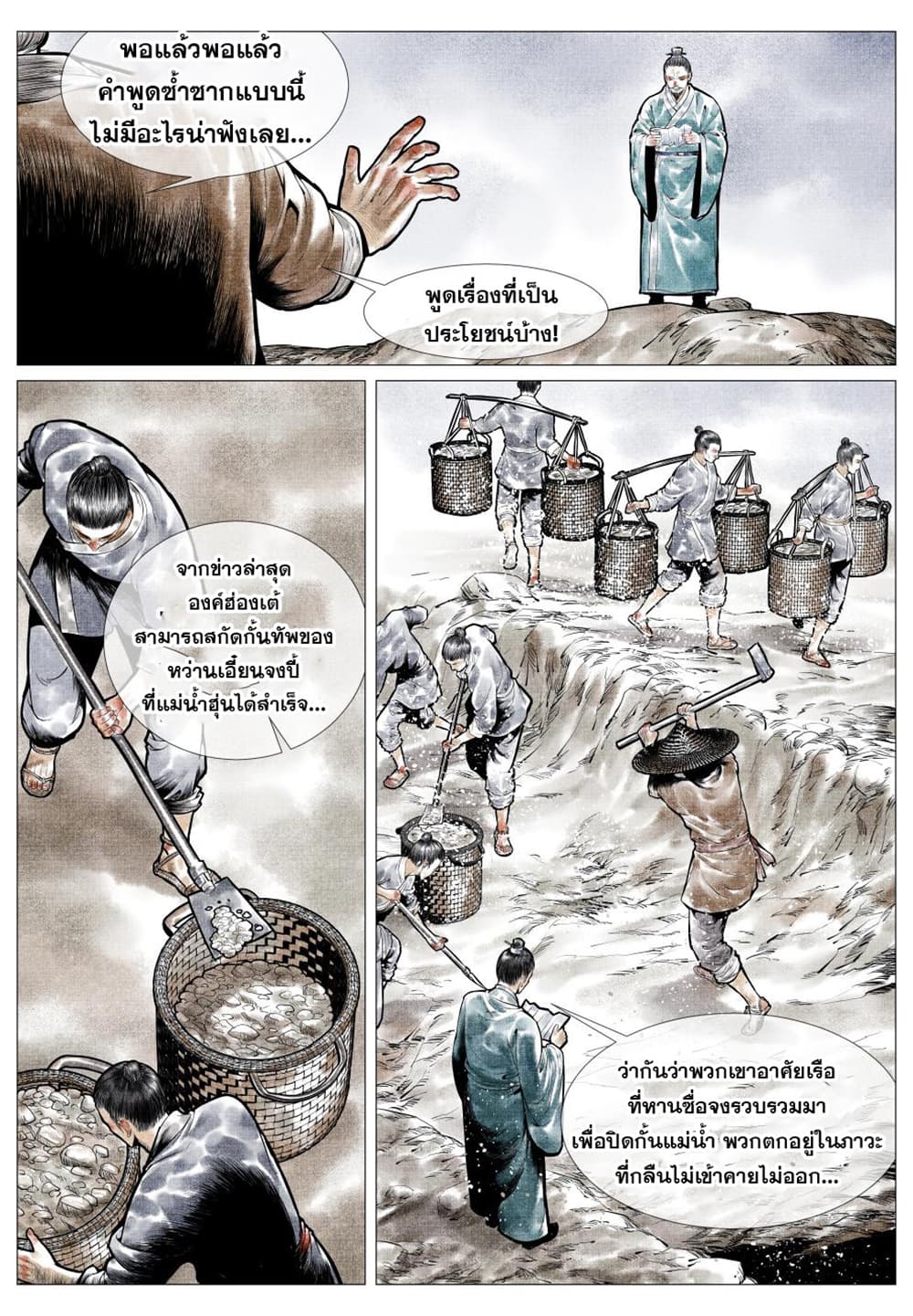 Shao Song page 14