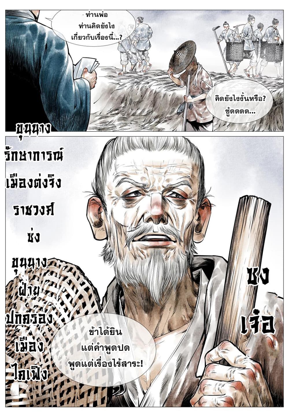 Shao Song page 16