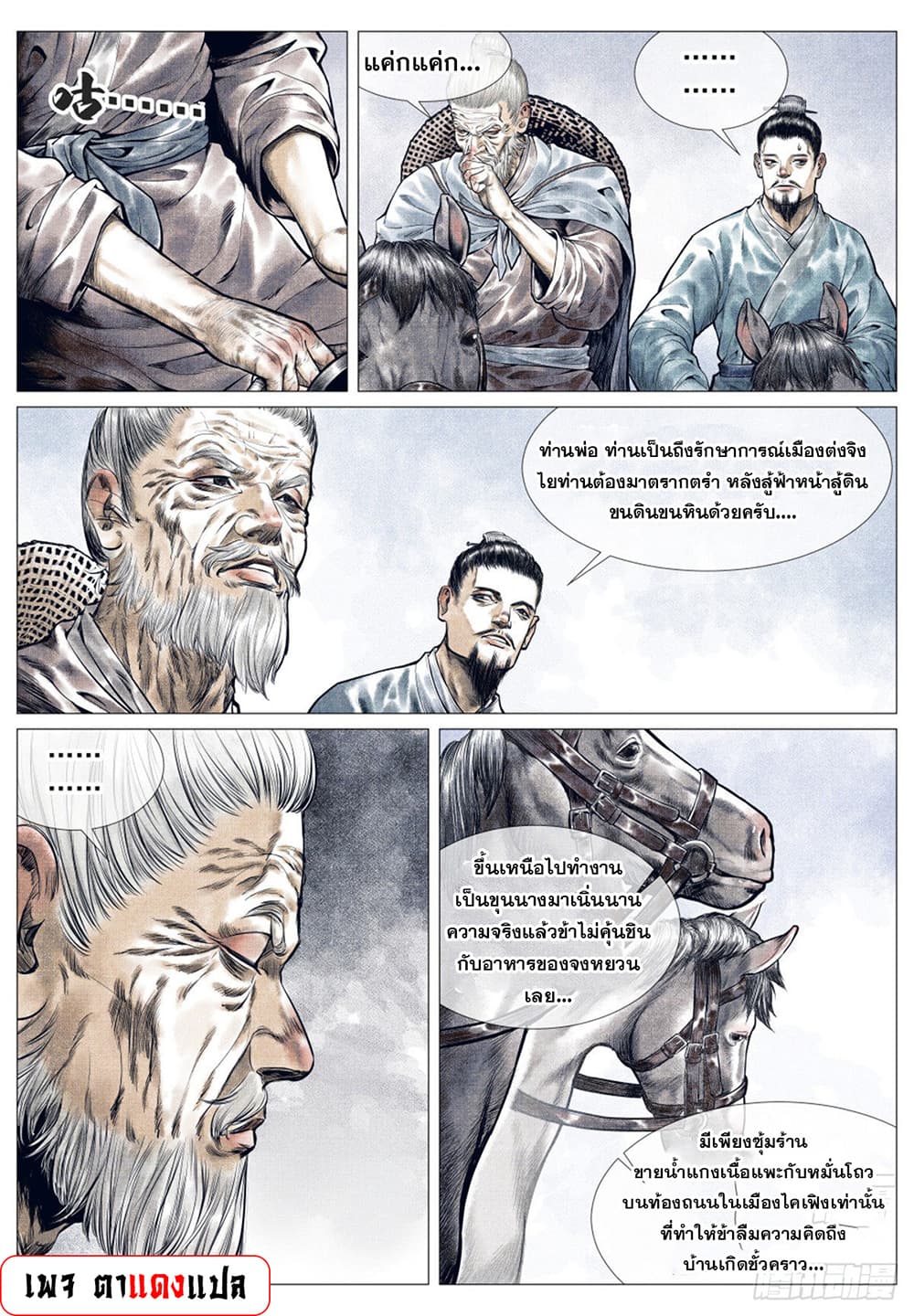 Shao Song page 2