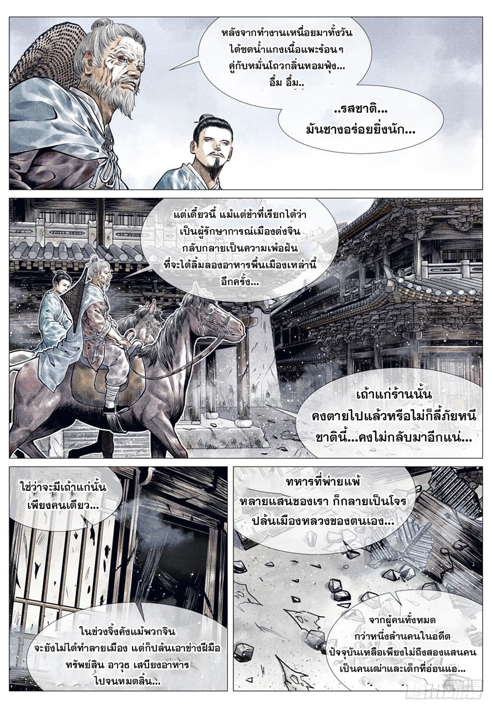 Shao Song page 3