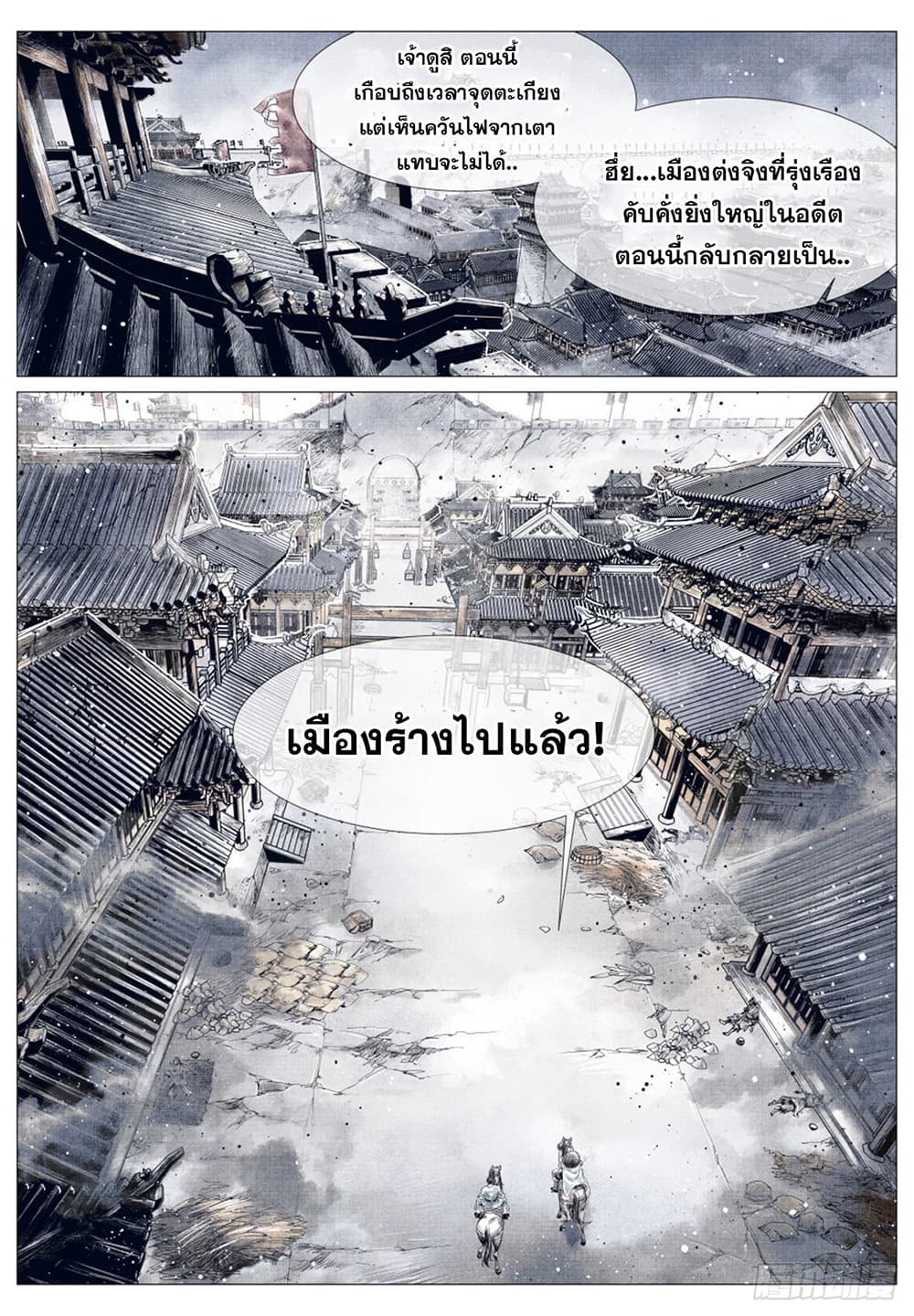 Shao Song page 4