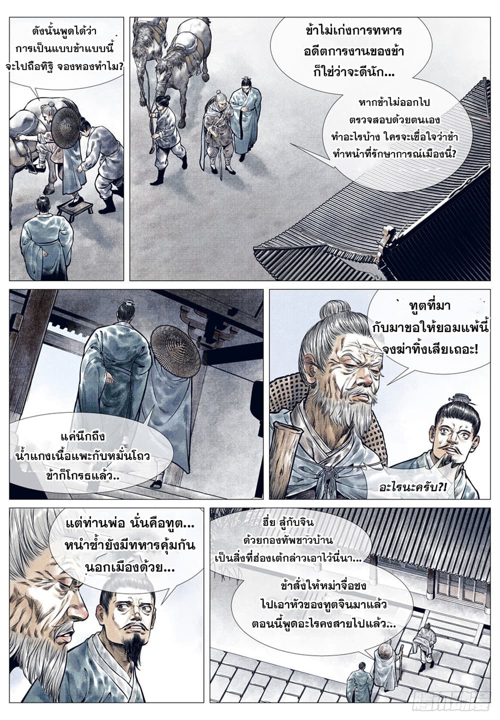 Shao Song page 5
