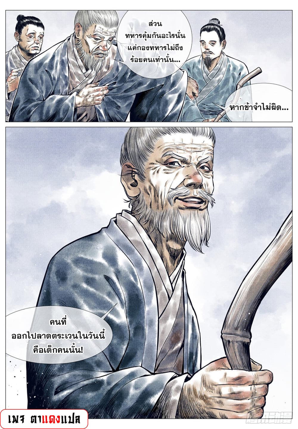 Shao Song page 6