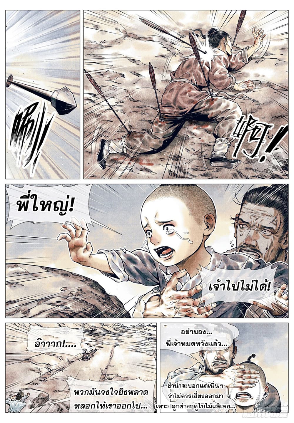 Shao Song page 7