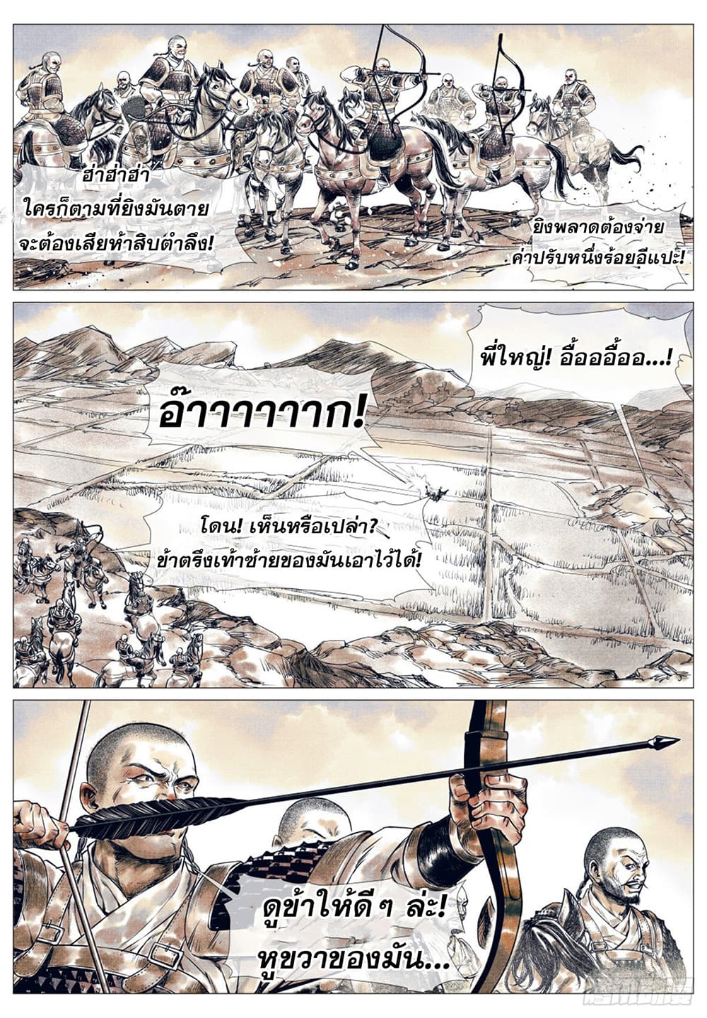 Shao Song page 8