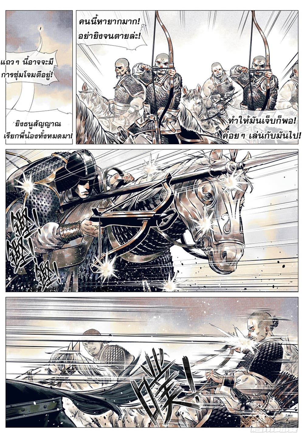 Shao Song page 10