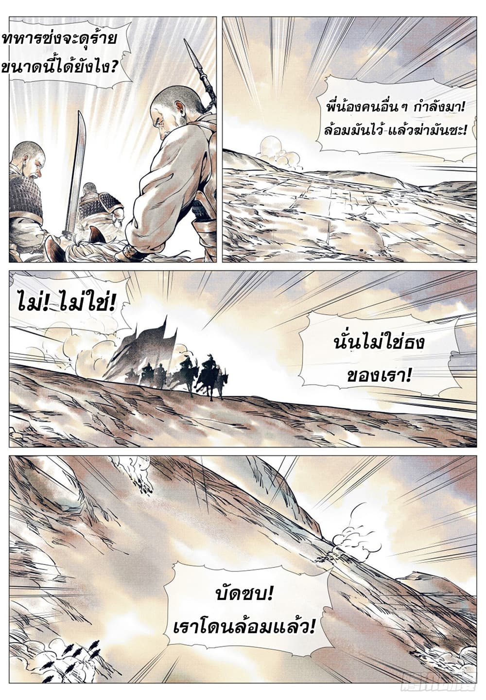 Shao Song page 13