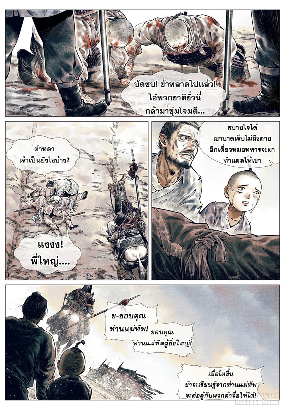 Shao Song page 14