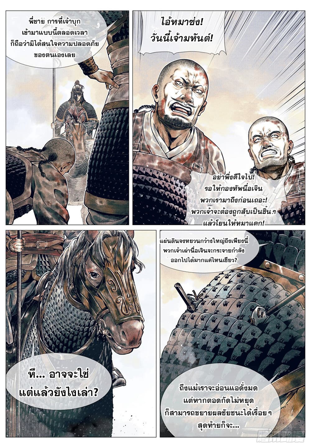 Shao Song page 15