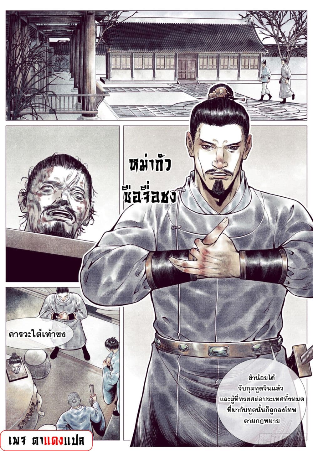 Shao Song page 2