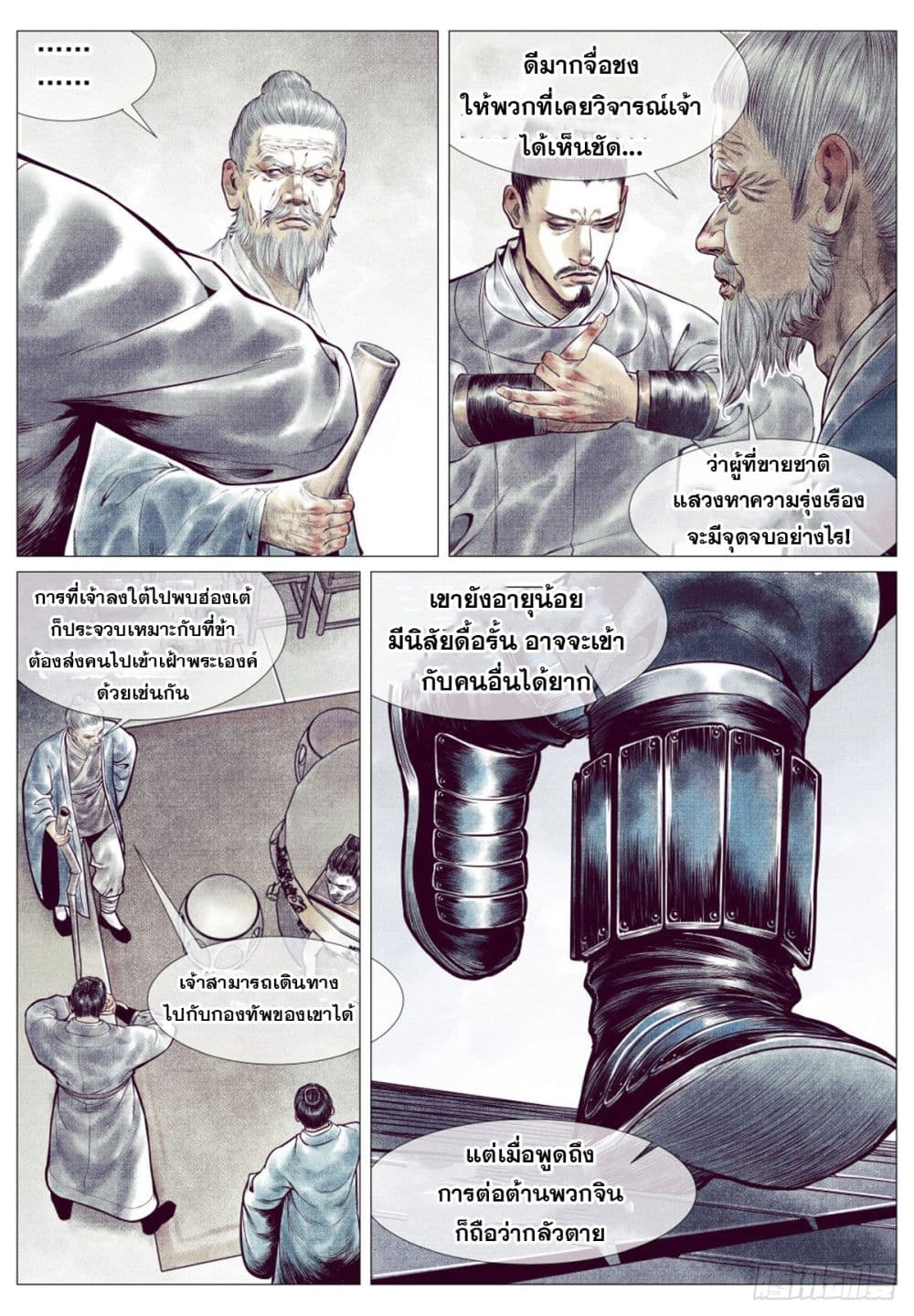 Shao Song page 3
