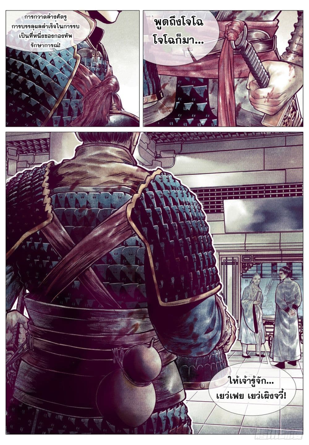 Shao Song page 4
