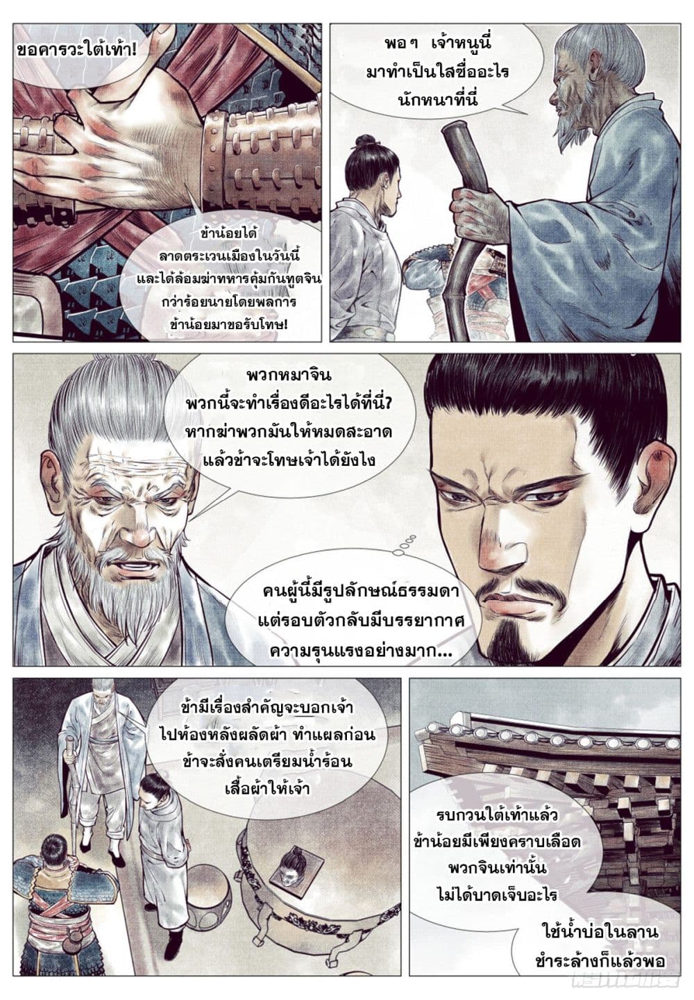 Shao Song page 5